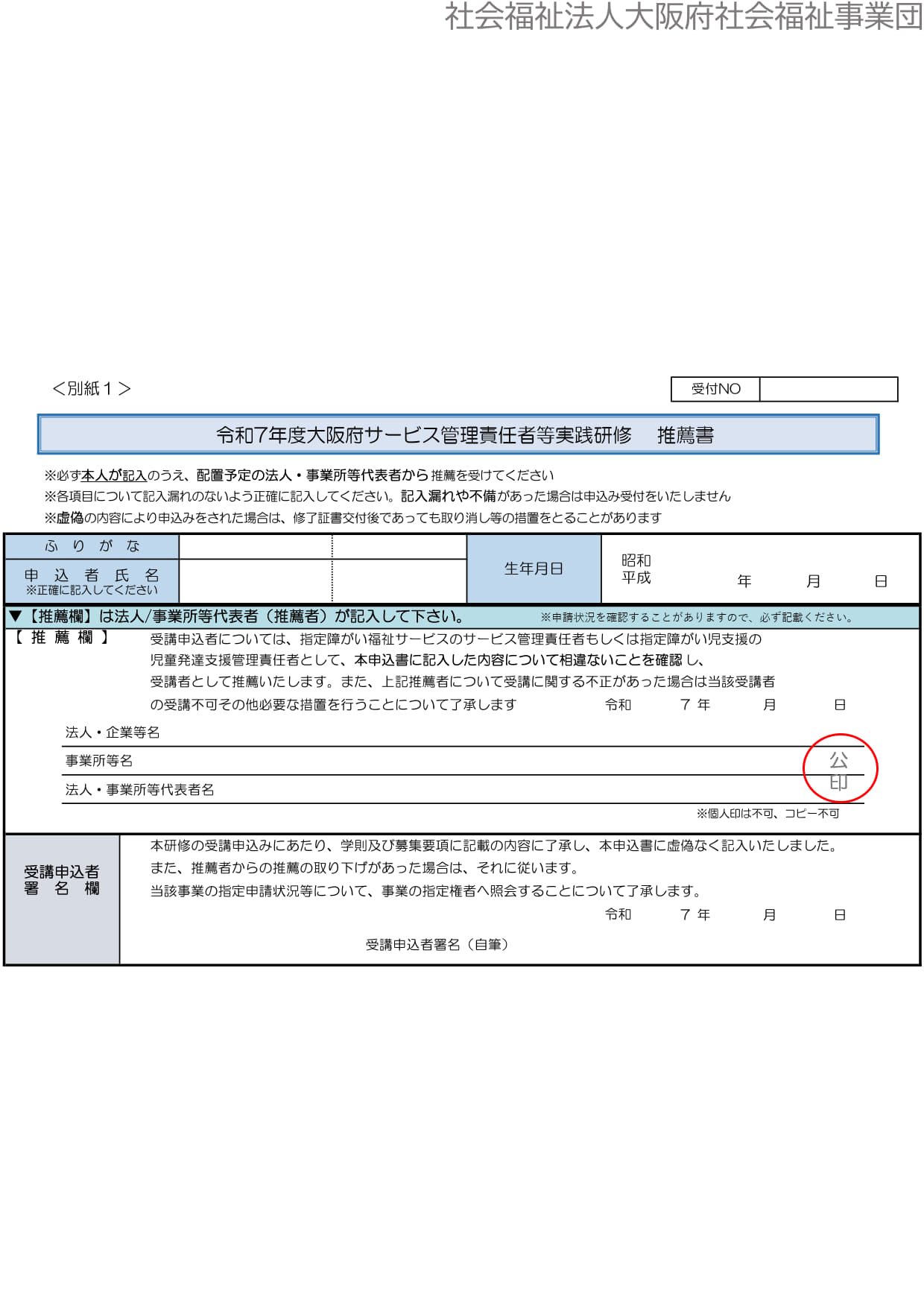 推薦書様式（参考画像）